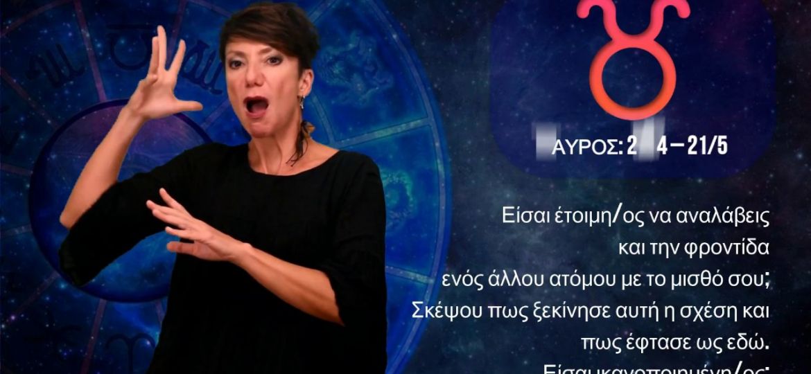 ΖΩΔΙΑ: 07/05 – 13/05