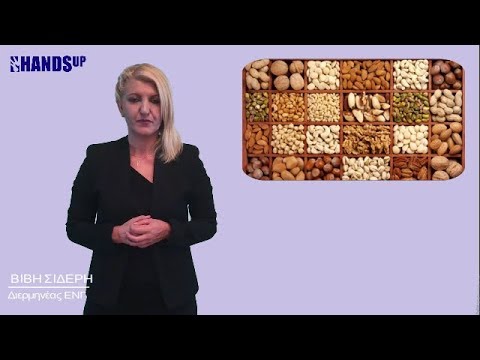 Ζάχαρο: Ο ξηρός καρπός που πρέπει να τρώτε
