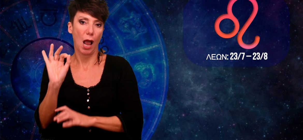 ΖΩΔΙΑ: 21/05 – 27/05