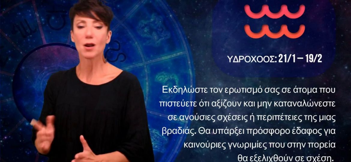 ΖΩΔΙΑ: 28/05 – 03/06