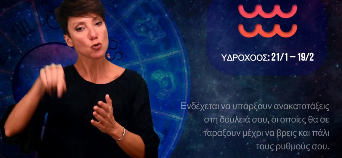 ΖΩΔΙΑ: 30/04 – 06/05