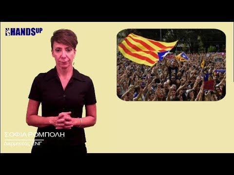 Καταλονία: η Μαδρίτη καταργεί την κυβέρνηση – «Πραξικόπημα»