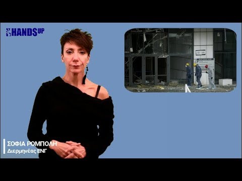 Έκρηξη στο Εφετείο: «καθαρό» το καλάσνικοφ – οι κάμερες ασφαλείας δεν δούλεψαν