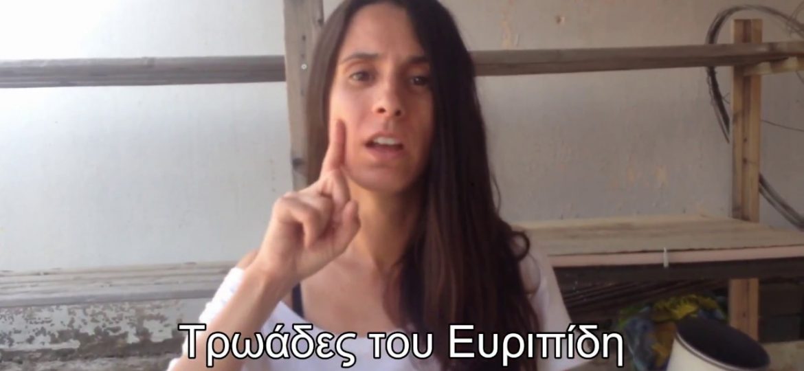 Η Θεατρική Ομάδα Κωφών «Τρελά Χρώματα» παρουσιάζουν την τραγωδία «Τρωάδες» του Ευριπίδη