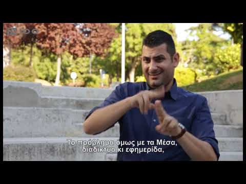 Τα άτομα με προβλήματα ακοής έχουν πρόσβαση στις εκλογές;