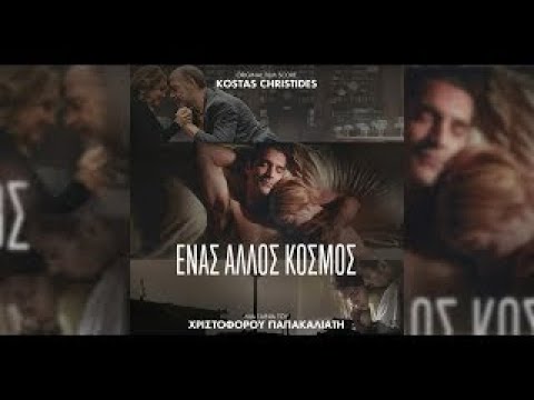 CineTv: Ένας άλλος κόσμος