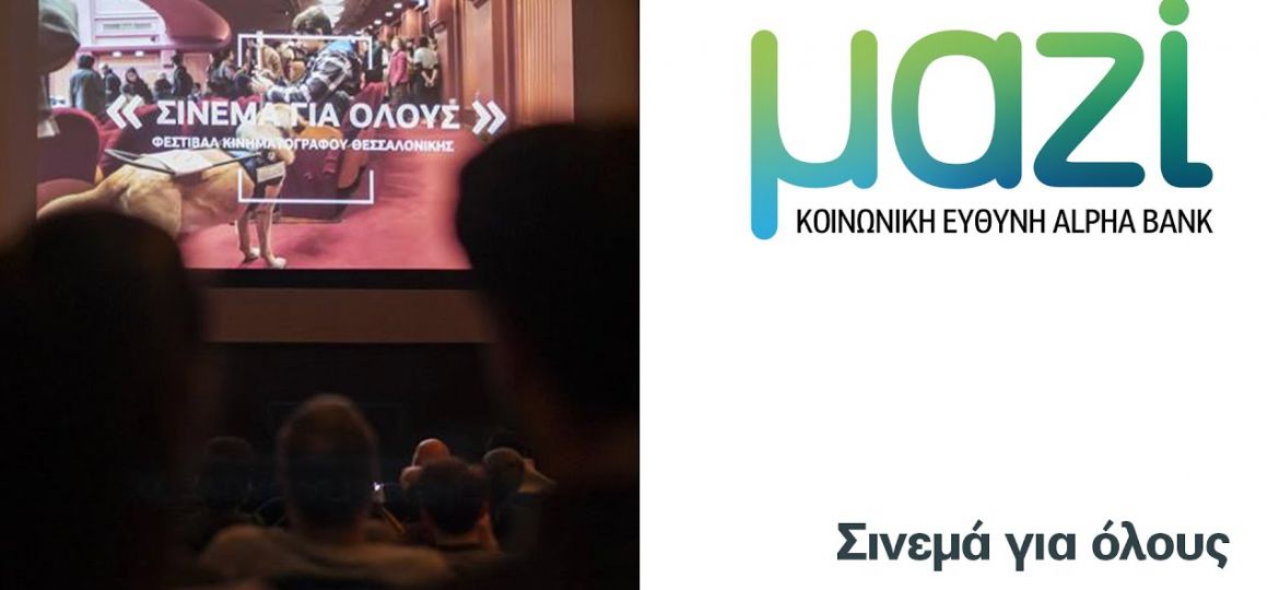 Πολιτισμός για όλους | Alpha Bank με διερμηνεία στη νοηματική από την HandsUp