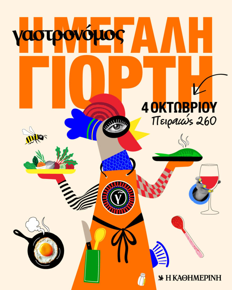 festival-gastronomos